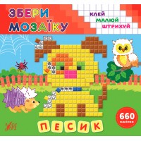 Збери мозаїку — Песик