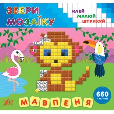 Збери мозаїку — Мавпеня