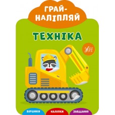 Грай-наліпляй — Техніка