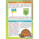 Панорамка-навчалка — Я досліджую світ. 1-4 класи Панорамка-навчалка — Я досліджую світ. 1-4 класи