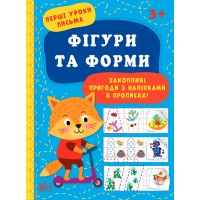 Перші уроки письма — Фігури та форми