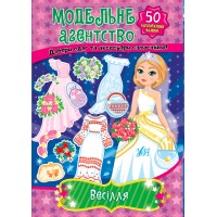 Модельне агентство — Весілля