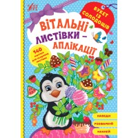 Вітальні листівки-аплікації — Букет із солодощів