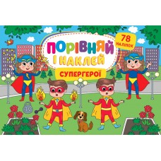 Порівняй і наклей — Супергерої