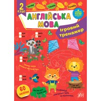 Ігровий тренажер — Англійська мова. 2 клас 
