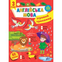 Ігровий тренажер — Англійська мова. 3 клас 