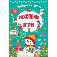 Зимові активіті — Захопливі ігри