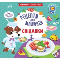 Рецепти для малюків — Сніданки