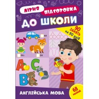 Літня підготовка до школи — Англійська мова