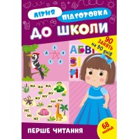 Літня підготовка до школи — Перше читання