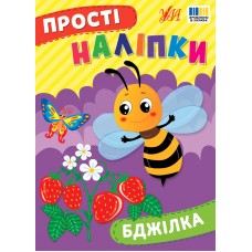 Прості наліпки — Бджілка