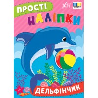 Прості наліпки — Дельфінчик