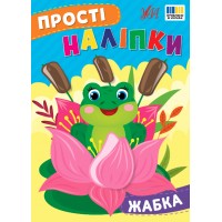 Прості наліпки — Жабка