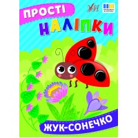 Прості наліпки — Жук-сонечко