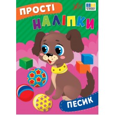 Прості наліпки — Песик