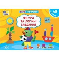 Мінітренажер — Фігури та логічні завдання