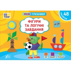 Мінітренажер — Фігури та логічні завдання