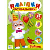 Наліпки-розмальовки — Зайчик