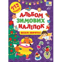 Альбом зимових наліпок — Веселі звірятка