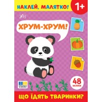 Наклей, малятко! — Хрум-хрум! Що їдять тваринки?