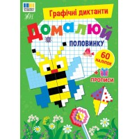 Графічні диктанти — Домалюй половинку
